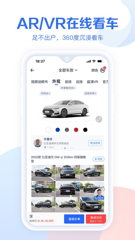 易車汽車報價大全截圖