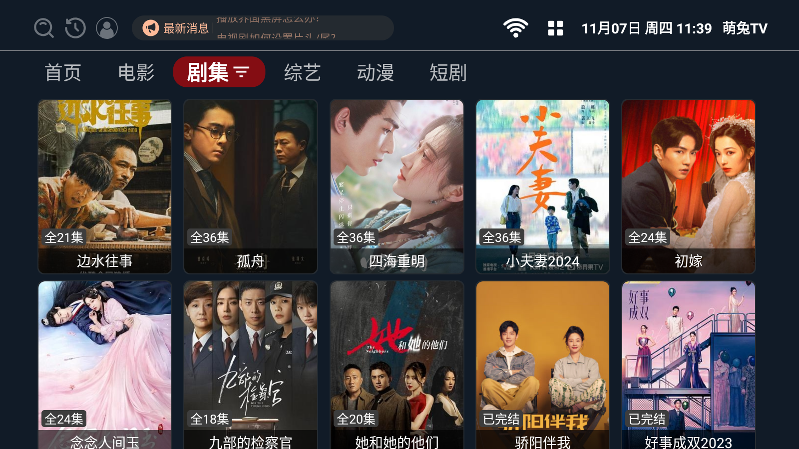 萌兔TV截圖