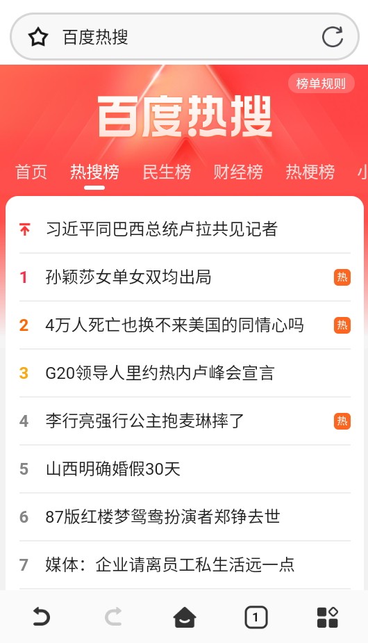 QU瀏覽器截圖