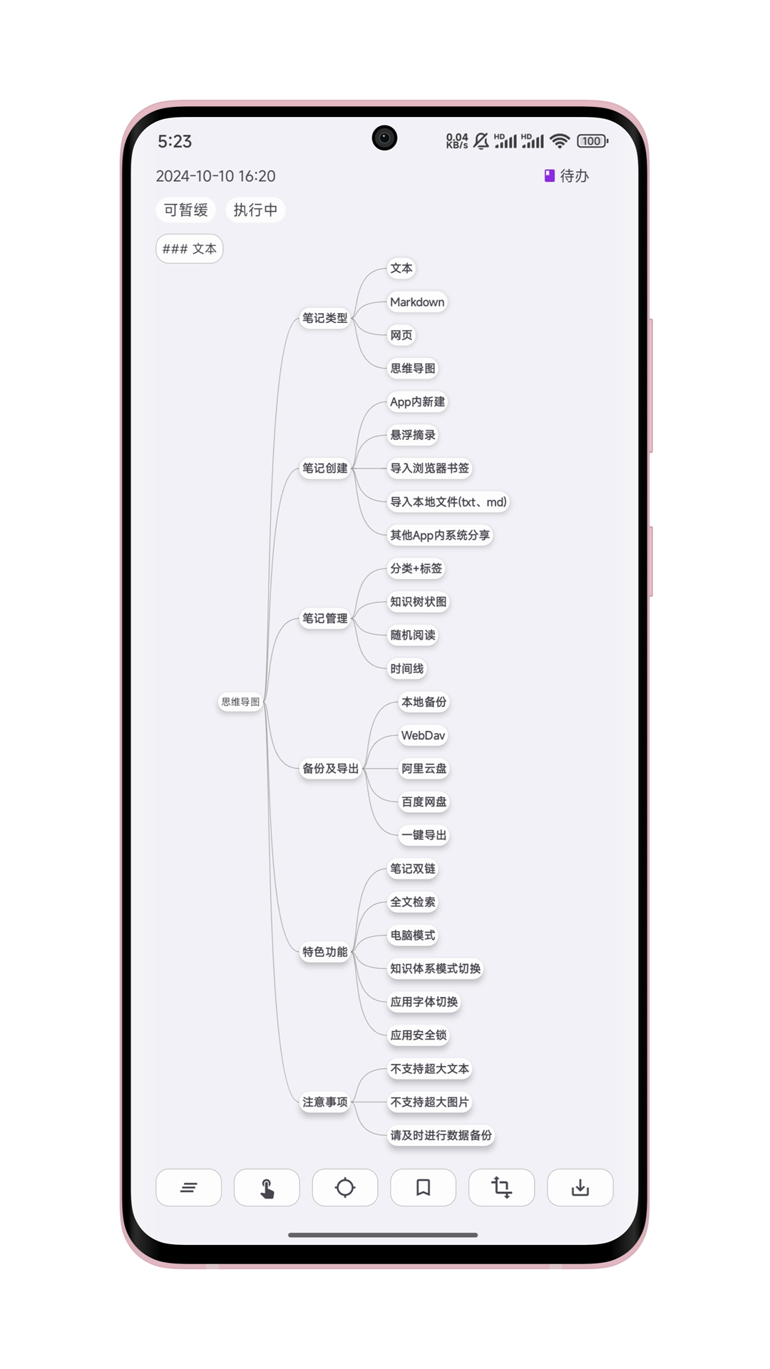 知拾筆記官方版截圖