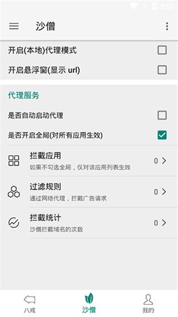 八戒助手截圖