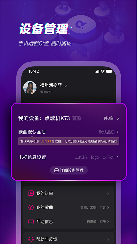 多唱點(diǎn)歌截圖