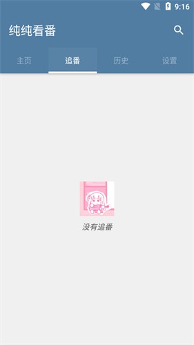 純純看番動(dòng)漫截圖