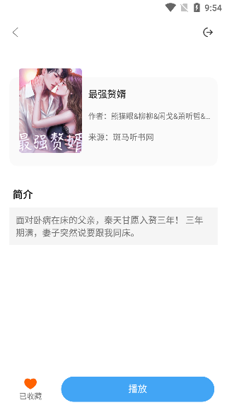 聽書神器免費(fèi)版截圖