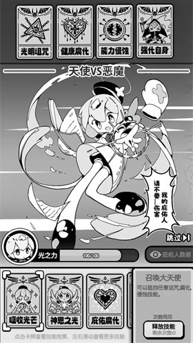 天使模擬器截圖