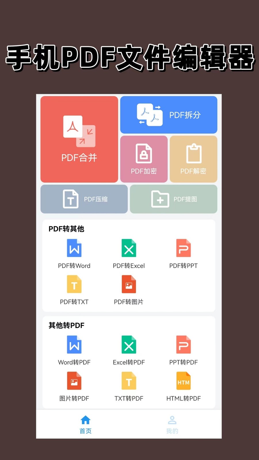 PDF編輯器截圖