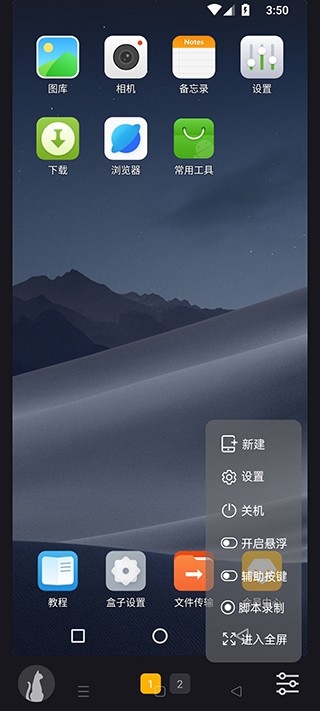 黑貓盒子虛擬機(jī)截圖