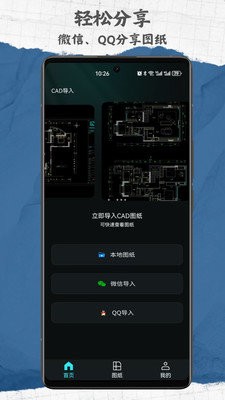 CAD手機免費看圖紙截圖