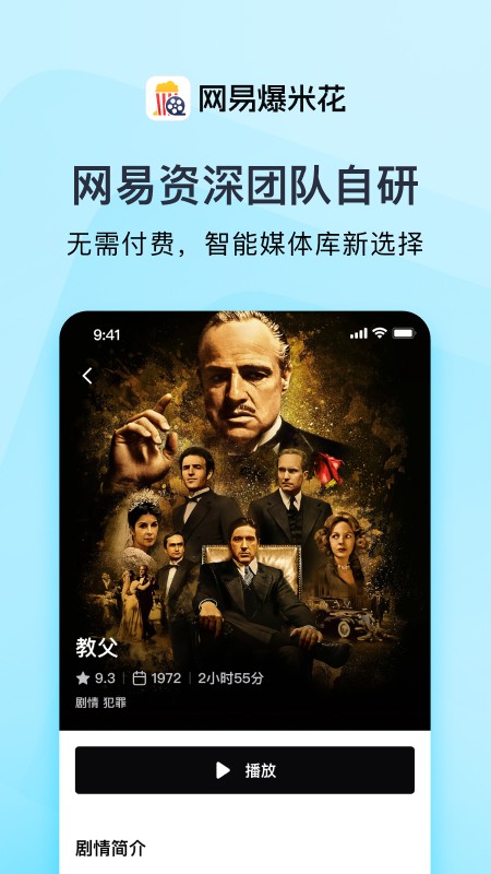 網(wǎng)易爆米花截圖