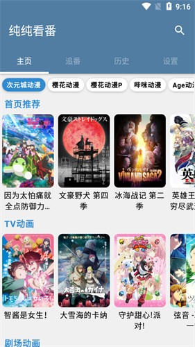 純純看番動(dòng)漫截圖