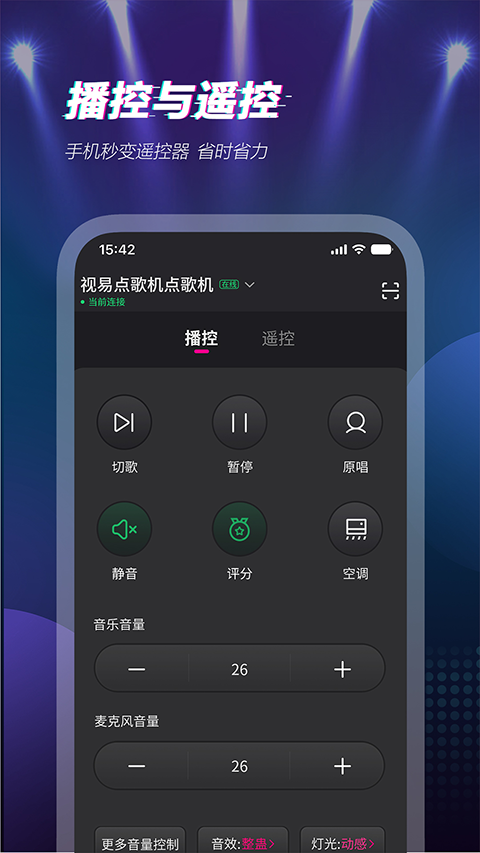 多唱點(diǎn)歌截圖