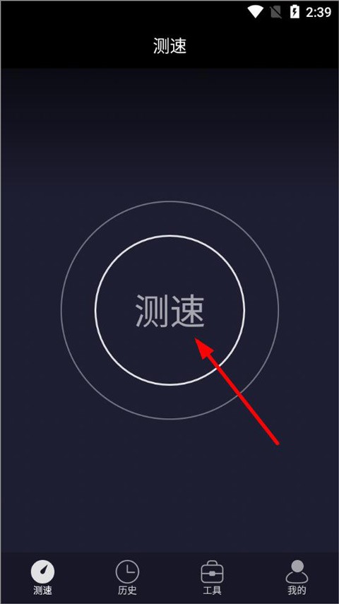 測網(wǎng)速WiFi在線測試截圖