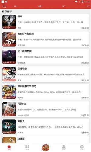 老白故事聽書截圖
