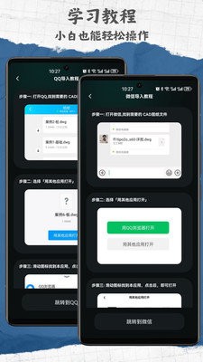 CAD手機免費看圖紙截圖