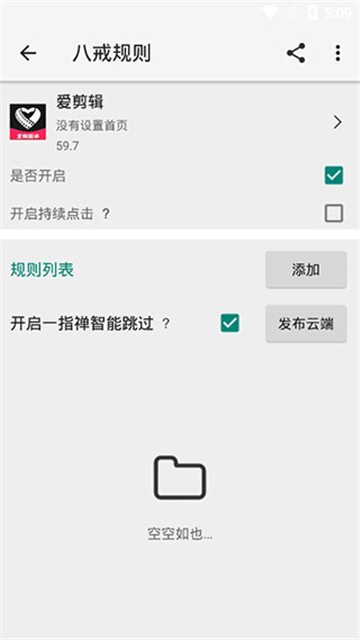 八戒助手截圖