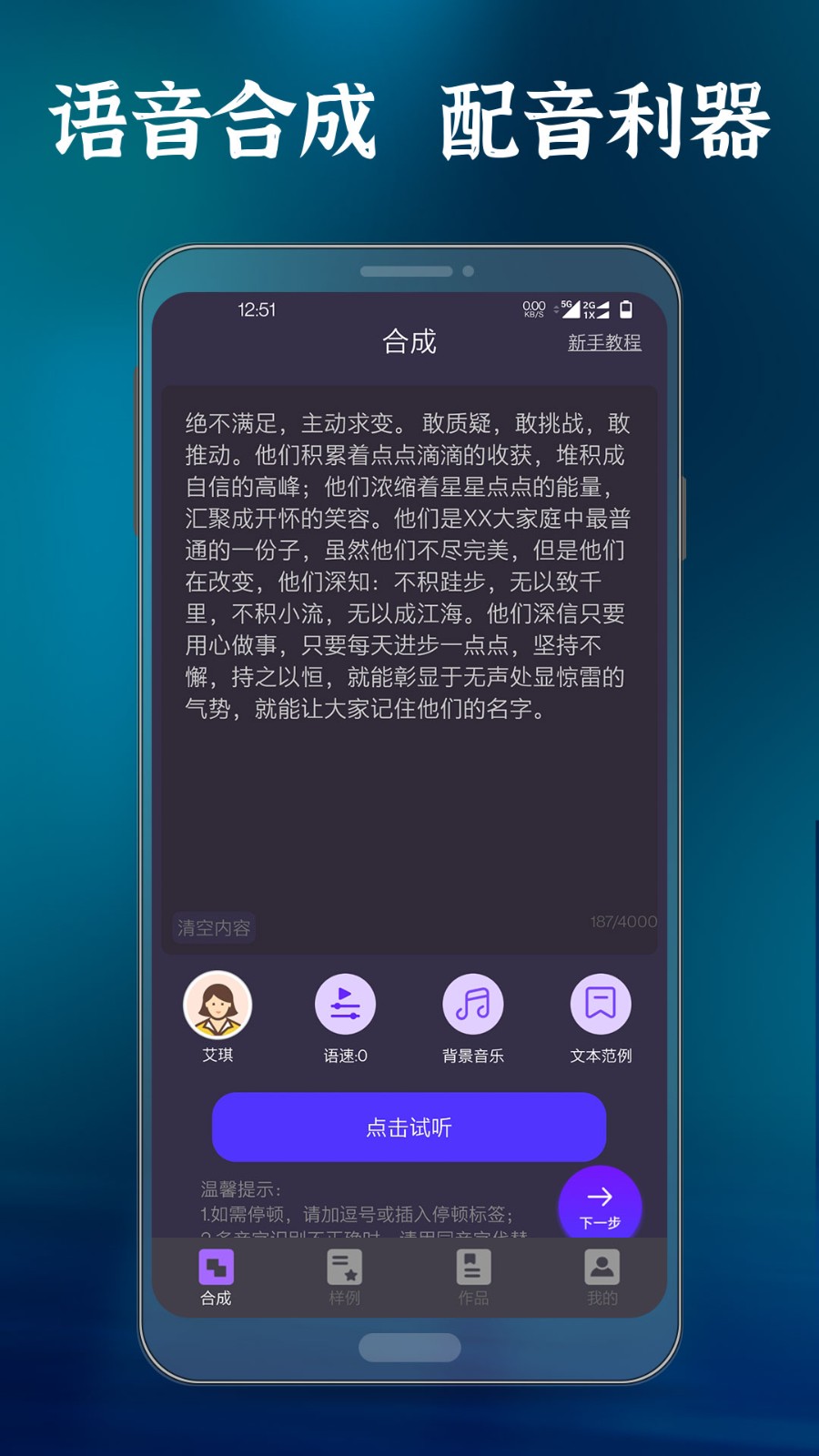 語音合成大師截圖