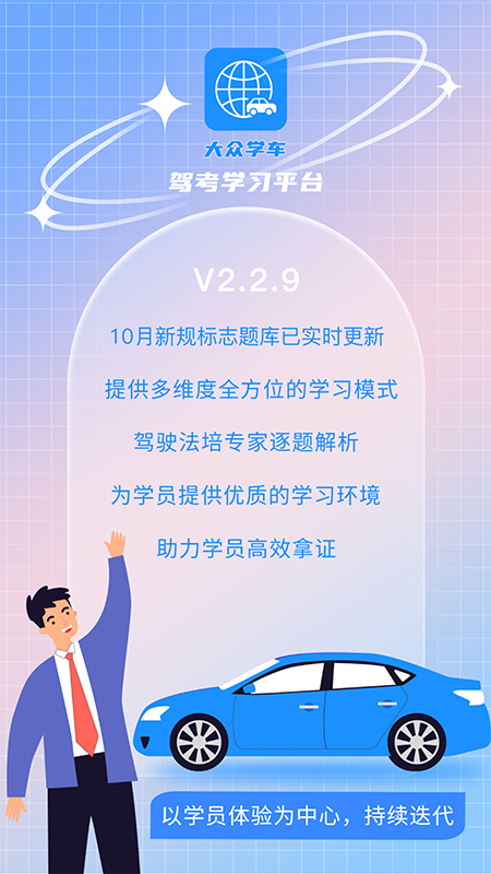 大眾學(xué)車截圖