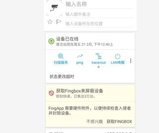 fing網(wǎng)絡掃描截圖