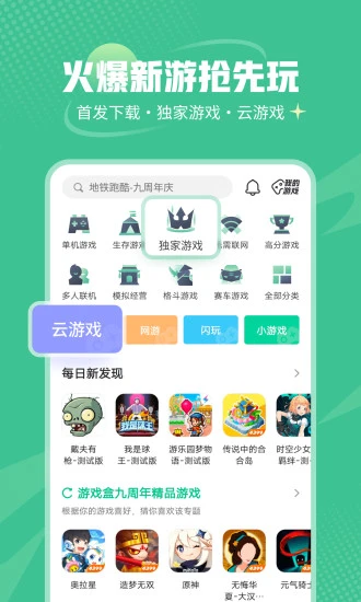 499游戏盒 截图5