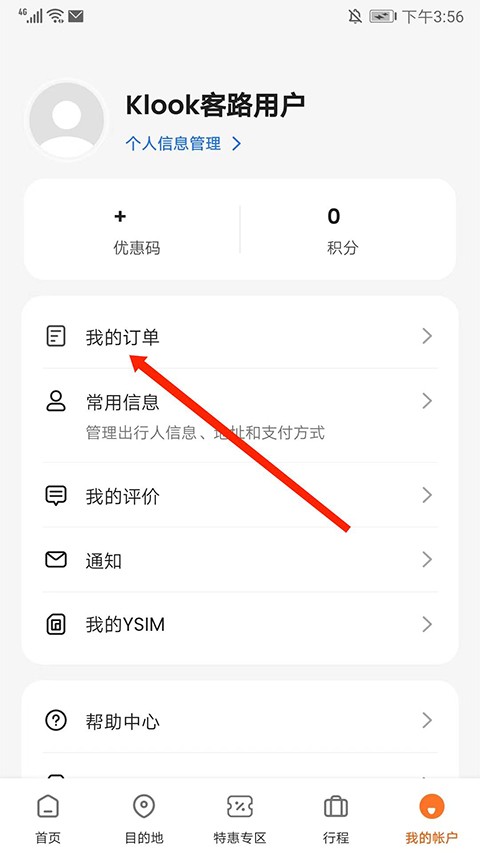 Klook客路旅行國際版截圖