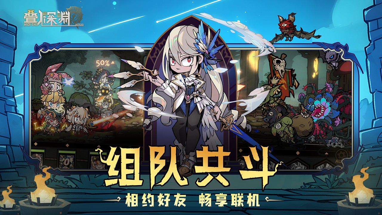 疊入深淵正版截圖