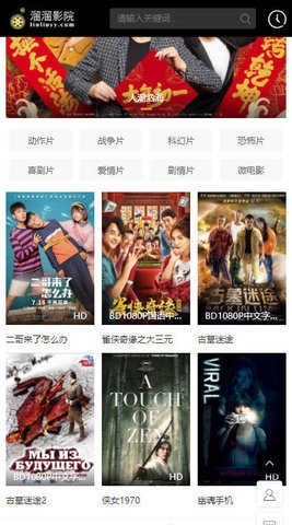 溜溜影視截圖