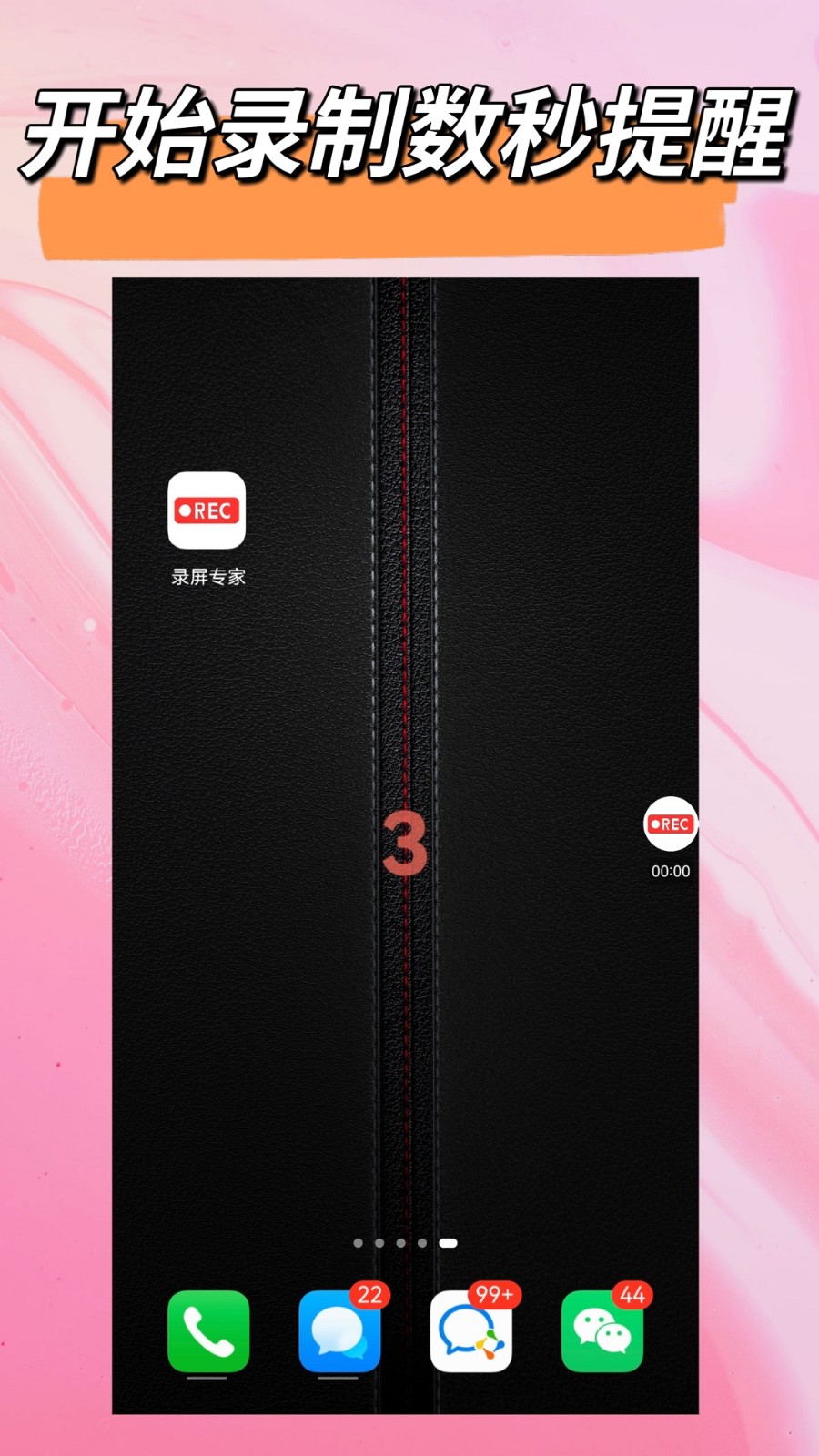 錄屏專家截圖