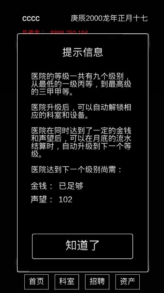 模擬經(jīng)營(yíng)暴走醫(yī)院手機(jī)版截圖