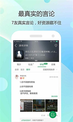 7399游戲盒官方版截圖