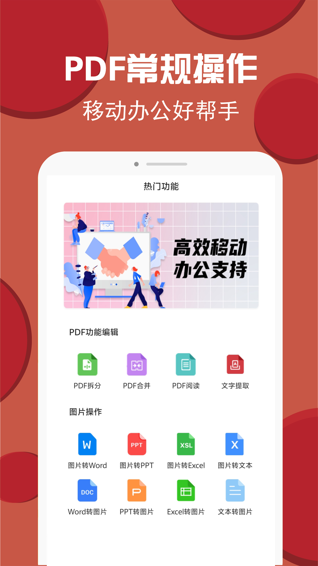 PDF轉(zhuǎn)換編輯截圖