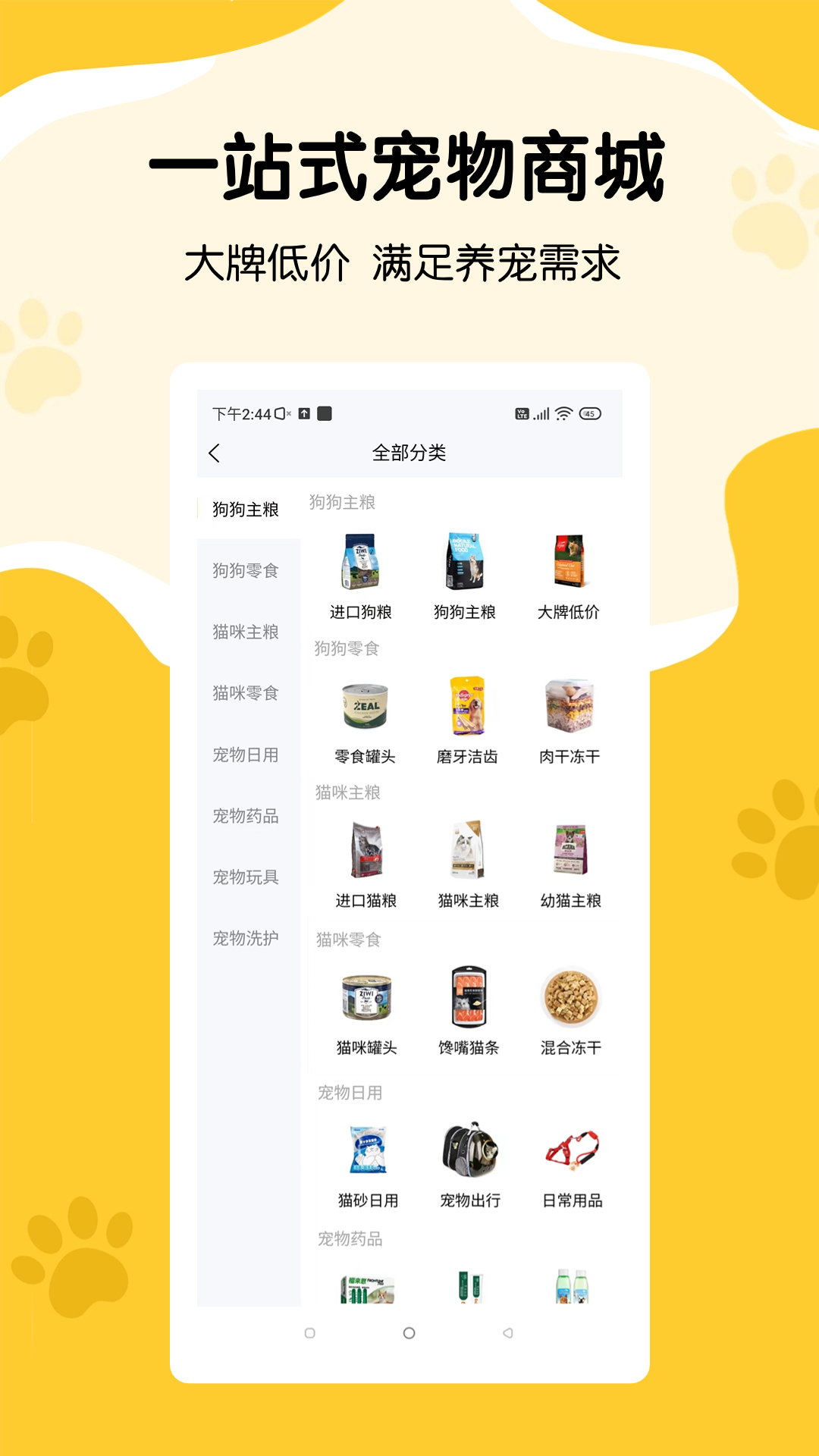 養(yǎng)寵記截圖