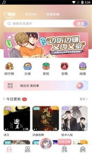 樂(lè)可廣播劇截圖