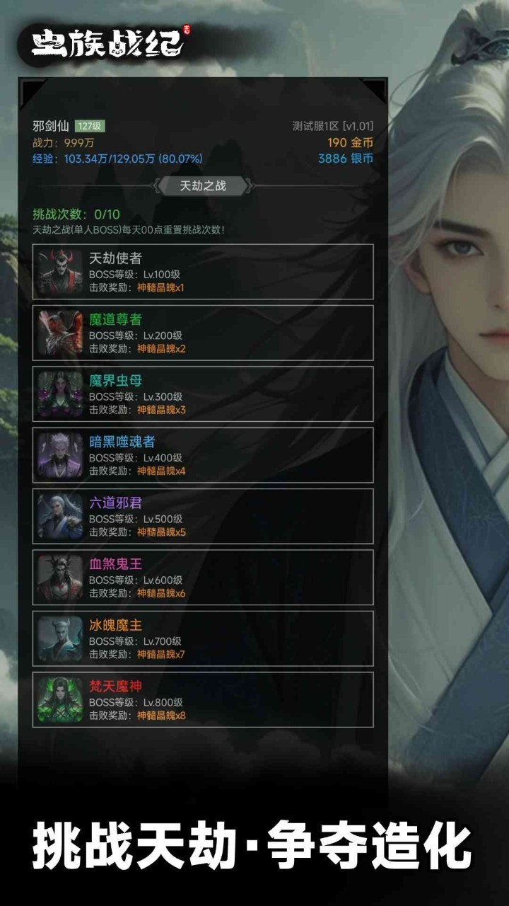 蟲族戰(zhàn)紀(jì)截圖