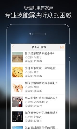 心理fm電臺截圖