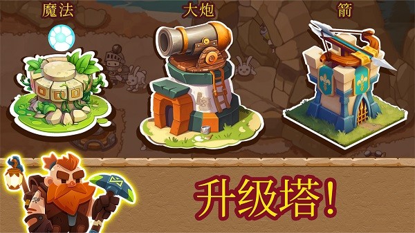 塔防王國進階境界截圖