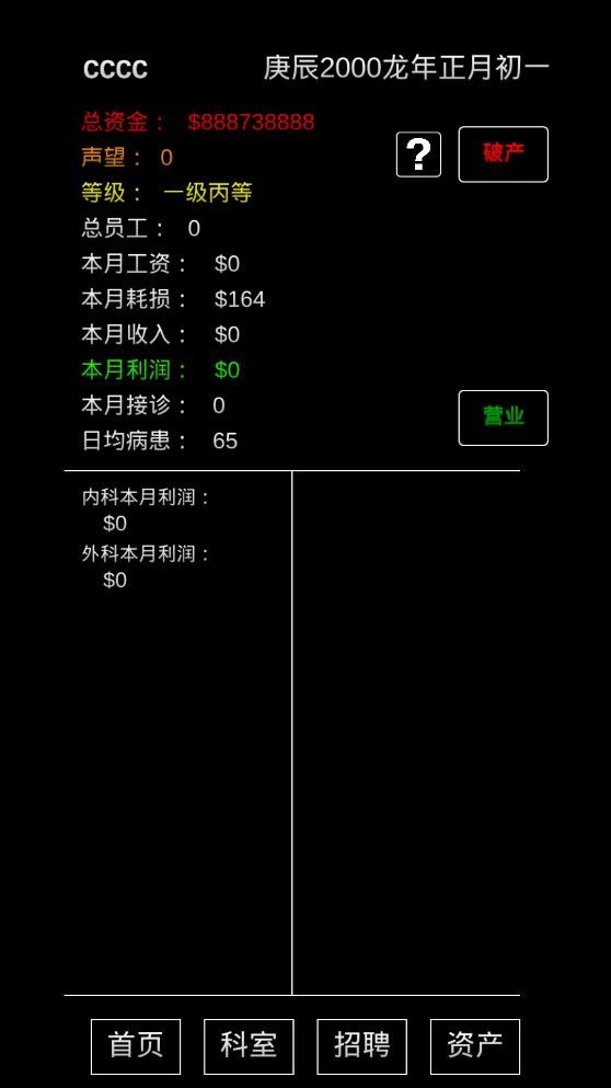 模擬經(jīng)營(yíng)暴走醫(yī)院手機(jī)版截圖