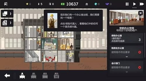 大廈管理者完整版漢化截圖