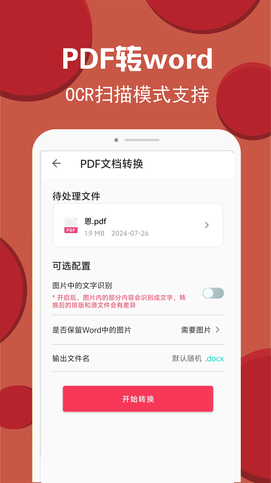 PDF轉(zhuǎn)換編輯截圖