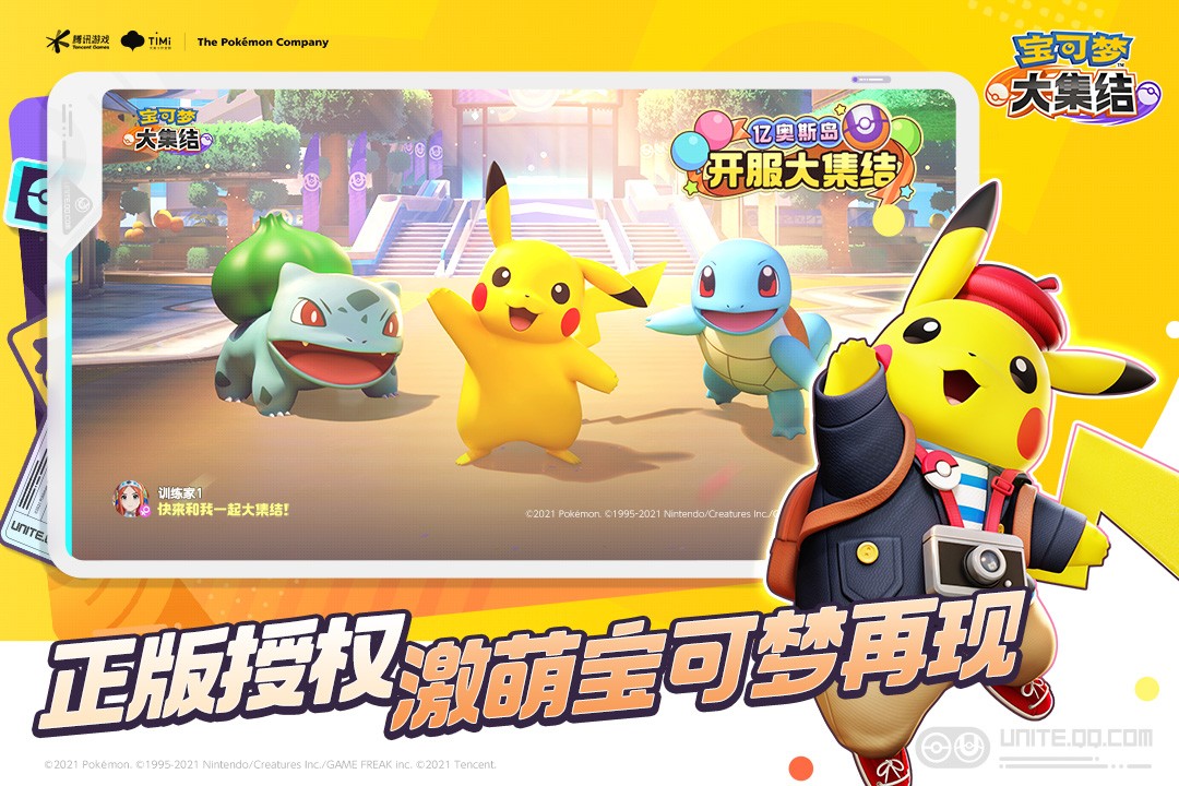 寶可夢(mèng)大集結(jié)2024最新版截圖