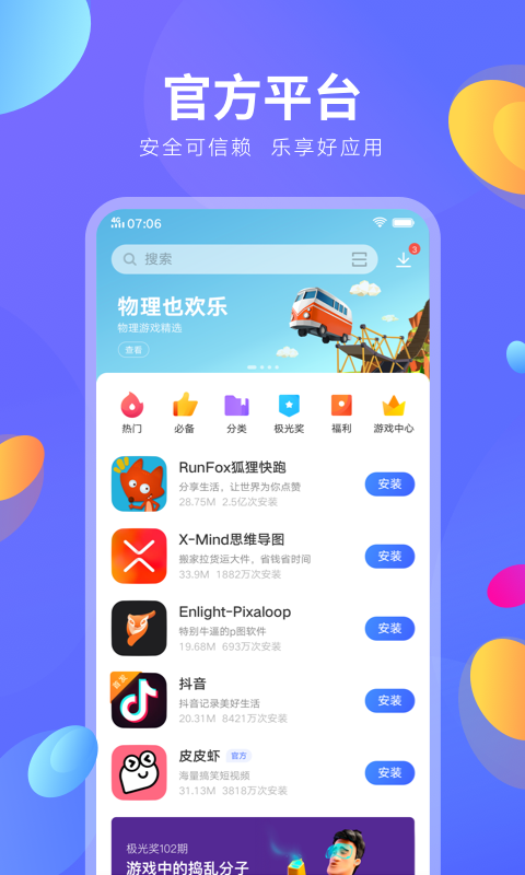 VIVO應(yīng)用市場正版截圖