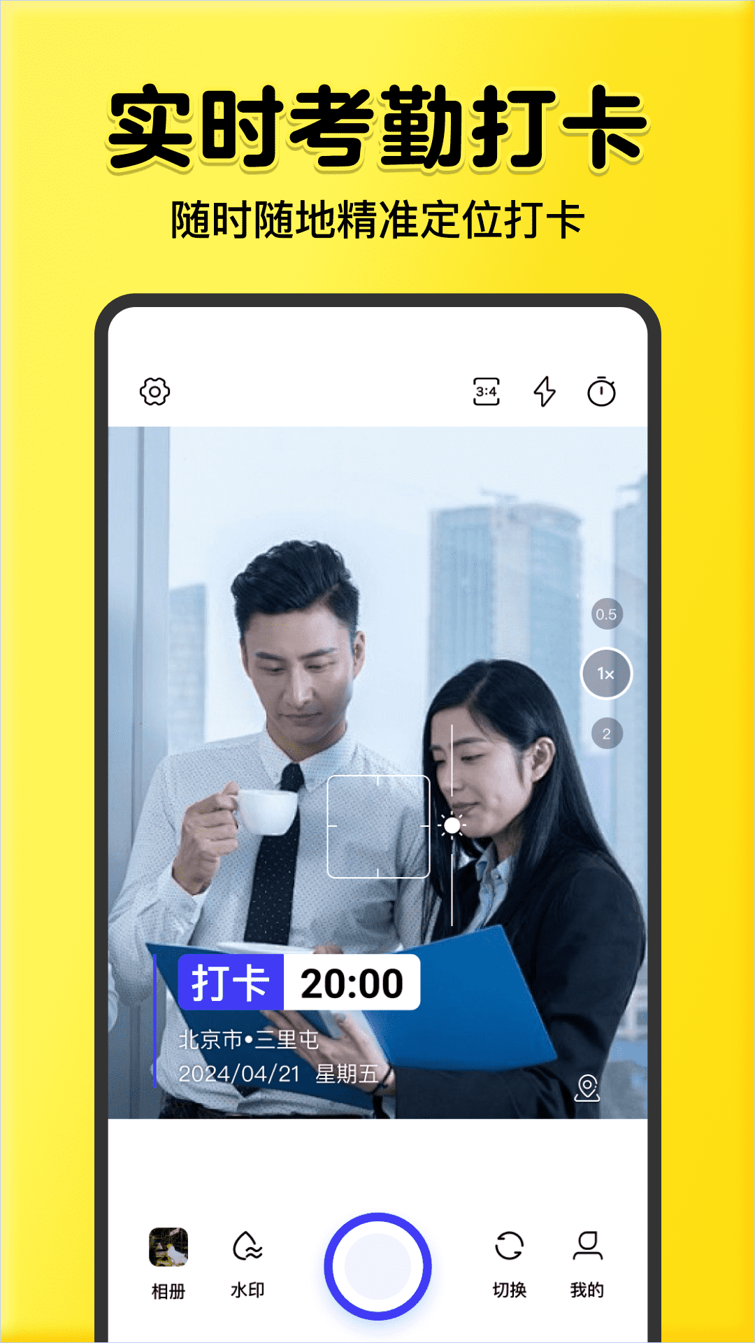 全民水印相機(jī)截圖