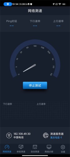中國信通院全球網(wǎng)測截圖