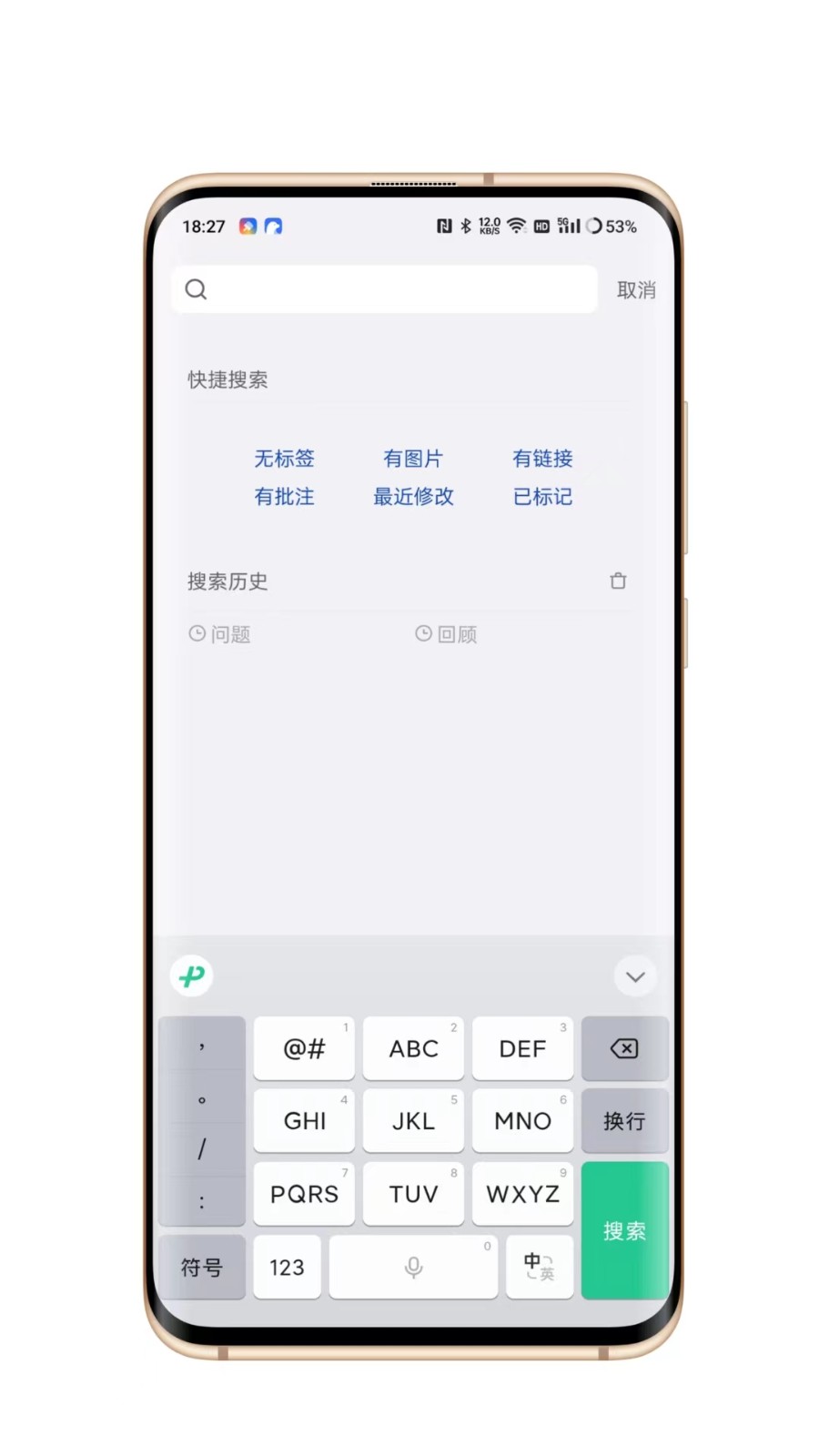 inBox筆記官方版截圖