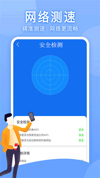 萬能wlan上網助手截圖