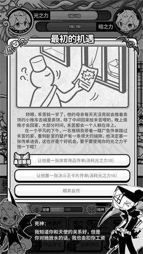 天使模擬器截圖