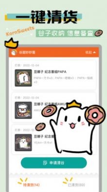谷甜购物平台截图