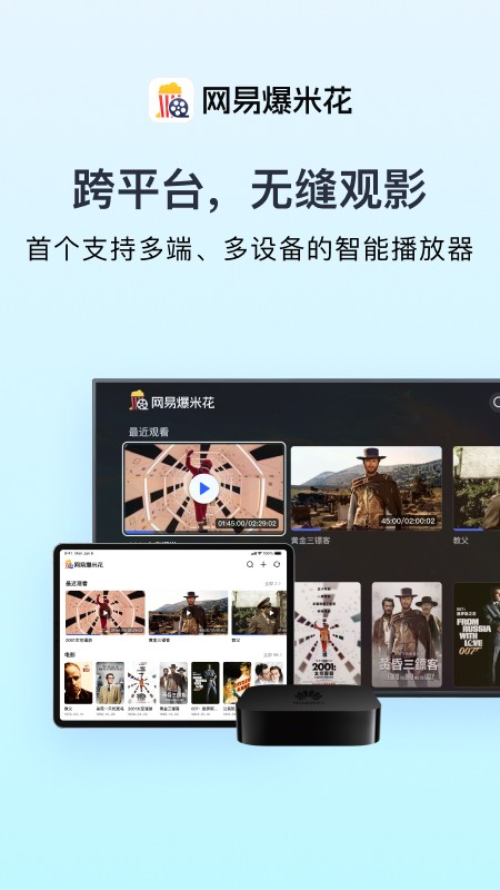 網(wǎng)易爆米花截圖