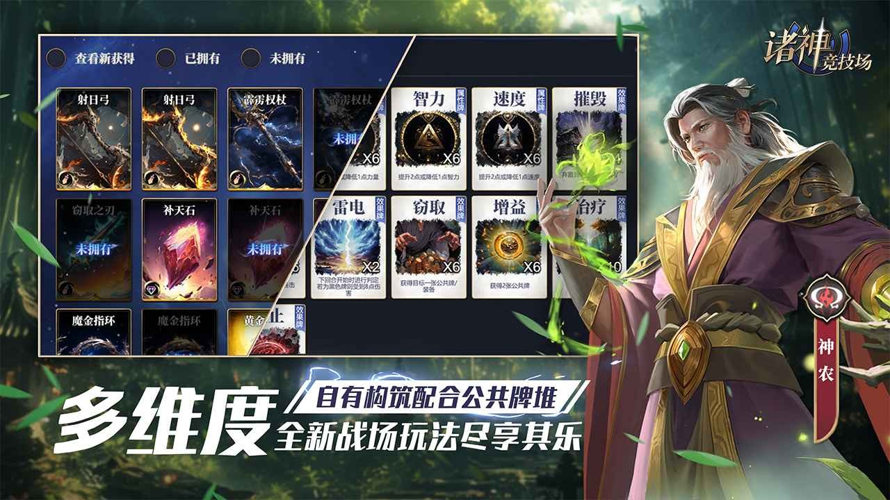 諸神競技場截圖