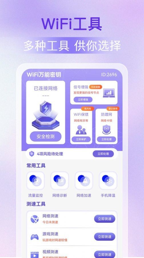 WiFi萬能密鑰截圖