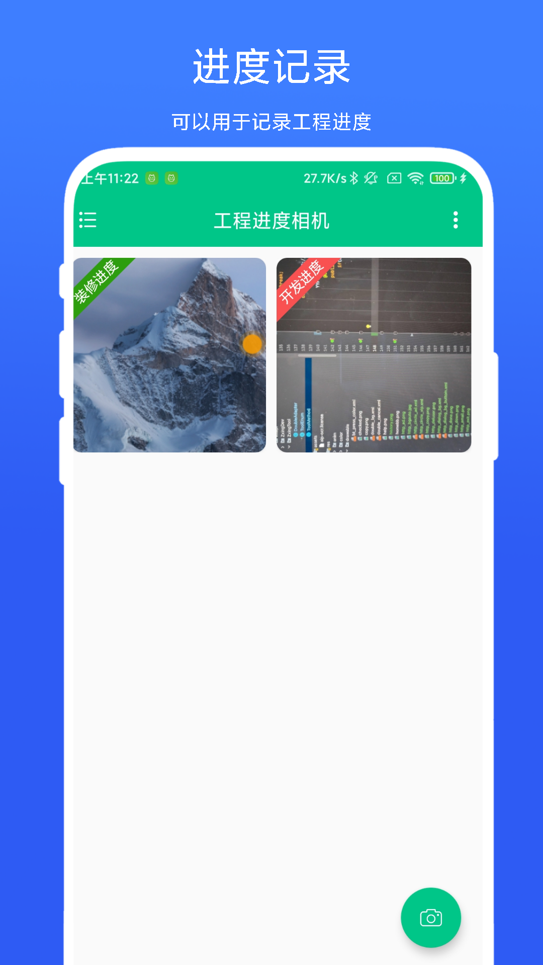 工程進(jìn)度相機(jī)截圖
